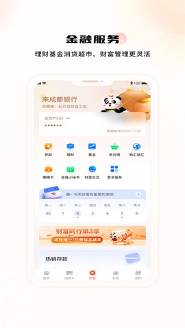 成都银行图1