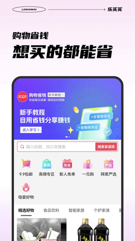 乐买买[图1]