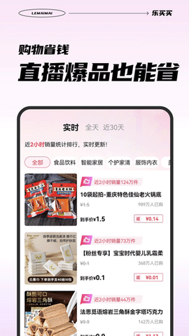 乐买买图2