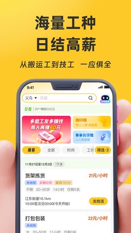 找零工图1