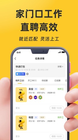找零工图2
