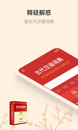 古代汉语词典图1