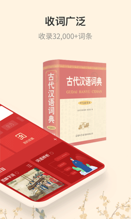 古代汉语词典图2