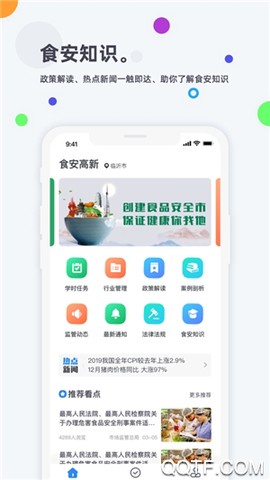 食安高新图2
