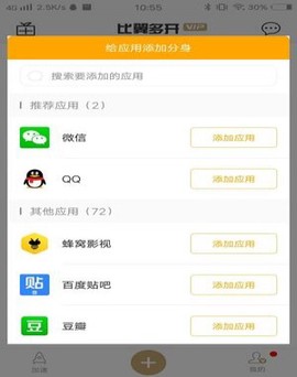 比翼多开最新版[图1]