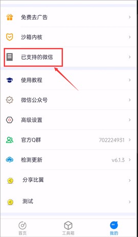比翼多开最新版[图9]