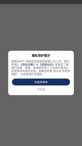智慧江苏二师图1
