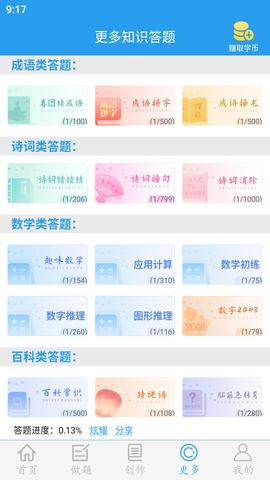 做题软件[图5]