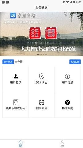 浙里驾培[图1]