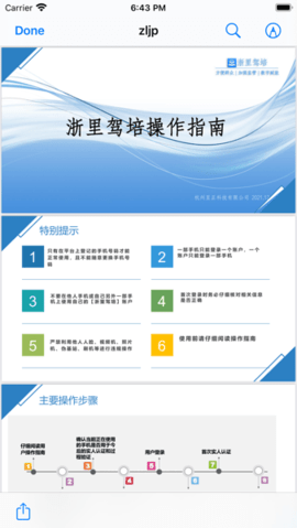 浙里驾培图1