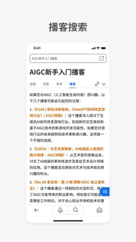 秘塔AI搜索图3