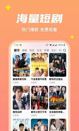 星星短剧图3