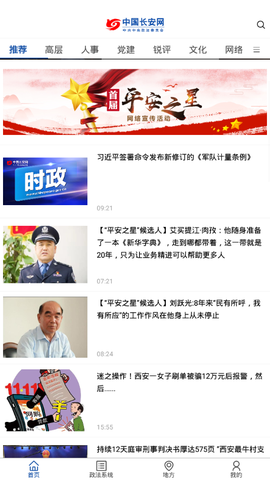 中国长安网图2