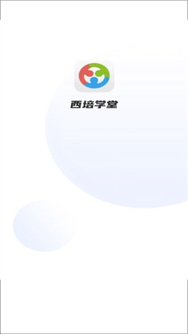 西培学堂[图3]