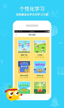 同步课堂学生图3