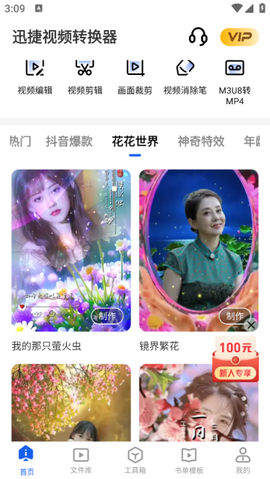 迅捷视频转换器[图3]