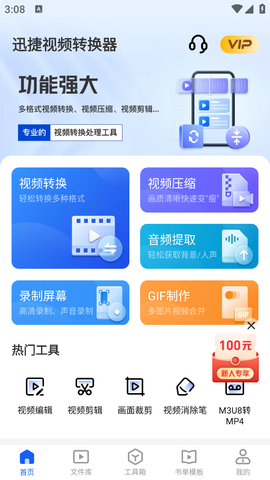 迅捷视频转换器图2