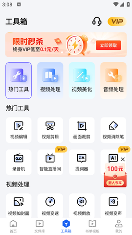 迅捷视频转换器图3