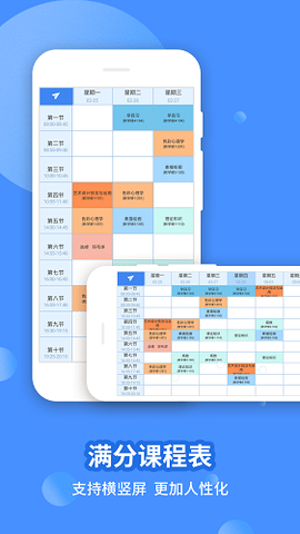满分课程表图3