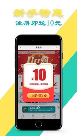 易团购图2