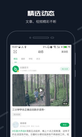 校园乐跑[图2]