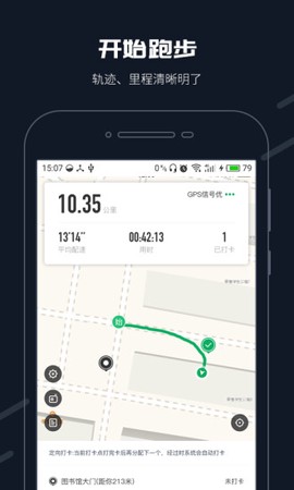 校园乐跑图1