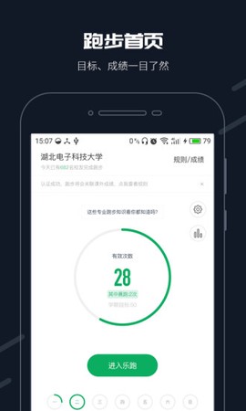 校园乐跑图3