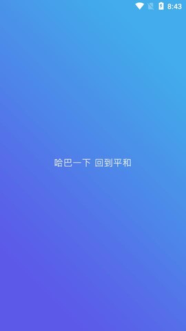 哈巴冥想图2