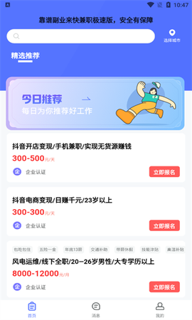 快兼职极速版[图1]