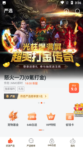 狐狸手游图2