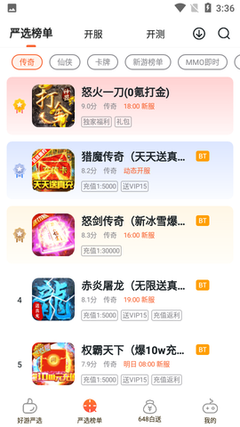 狐狸手游图3