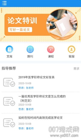 医学论文指导[图2]