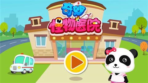 奇妙怪物医院图1