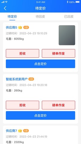 中废通智能图2