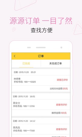 叫我修吧技术端图2