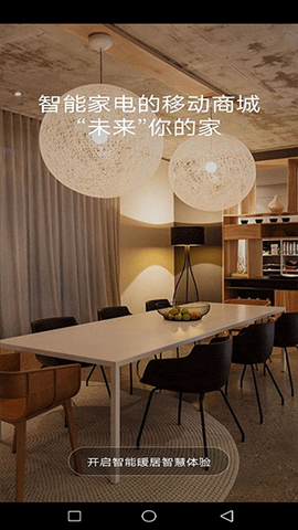 智能暖居图1