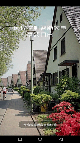 智能暖居图2
