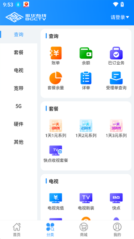 歌华有线图2