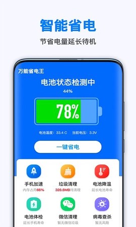 万能省电王图1