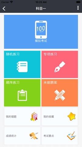 慧学车图2
