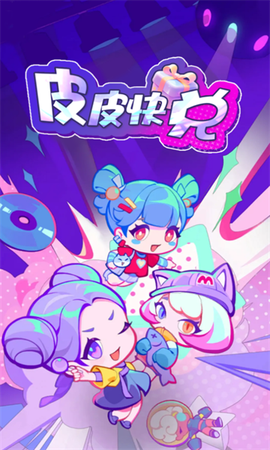 皮皮快兑图1