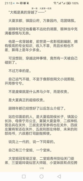 嗨小说图3