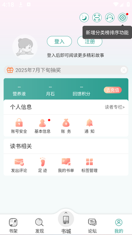 晋江小说阅读[图3]