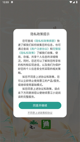 晋江小说阅读[图4]