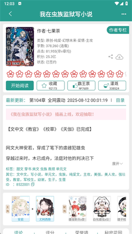 晋江小说阅读[图6]