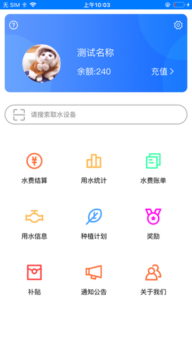 智慧灌区云平台图3