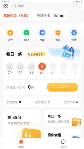 八大员题考拉图2