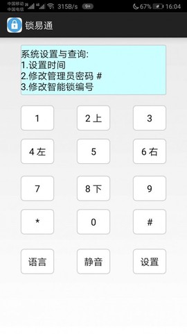 锁易通图2