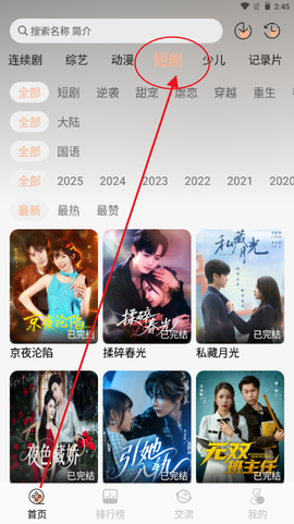 段友影视免费版[图2]