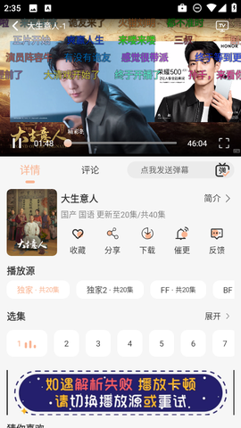 段友影视免费版[图5]